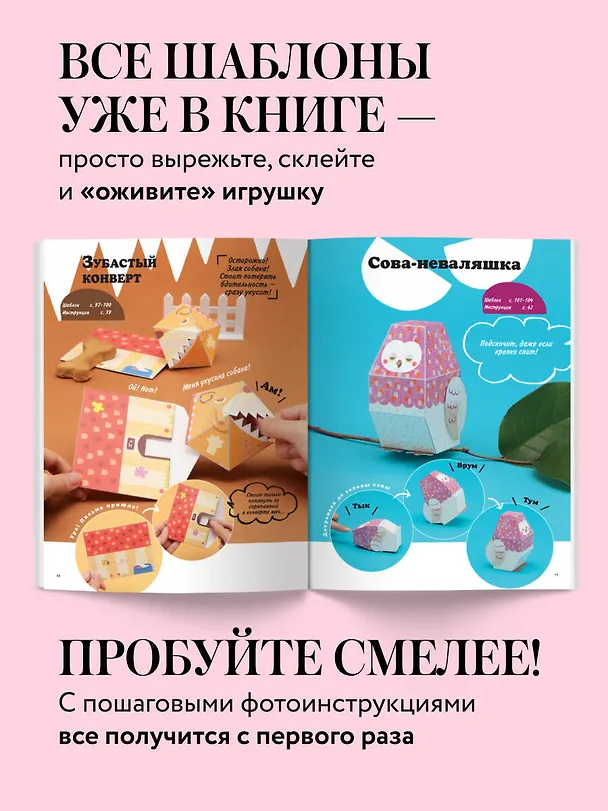 Книга ЖИВОЕ ОРИГАМИ КАМИКАРА. Волшебные подвижные фигурки от японского мастера (Харуки Накамура) — 8