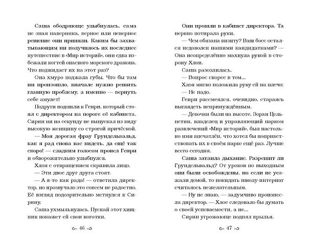 Книга Проклятие серебристых волков (Сабрина Дж. Киршнер) — 13