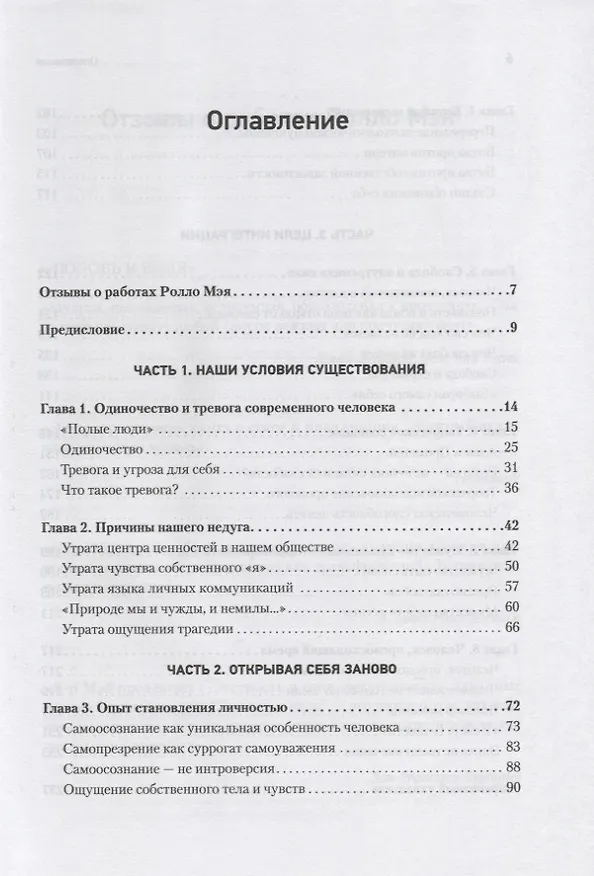 Книга Человек в поисках себя (Ролло Мэй) — 3