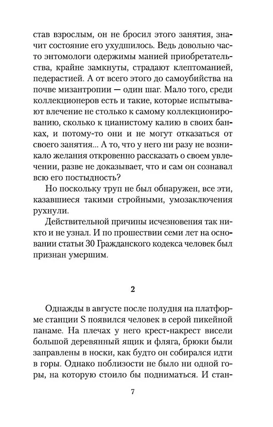 Книга Женщина в песках (Кобо Абэ) — 11