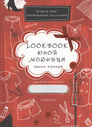 Lookbook юной модницы — 2368490 — 1