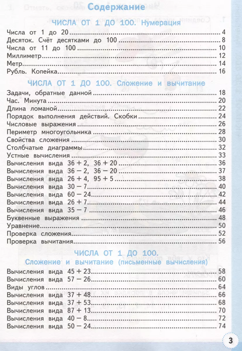 Математика. 2 класс. Рабочая тетрадь №1. К учебнику М.И. Моро и др. 