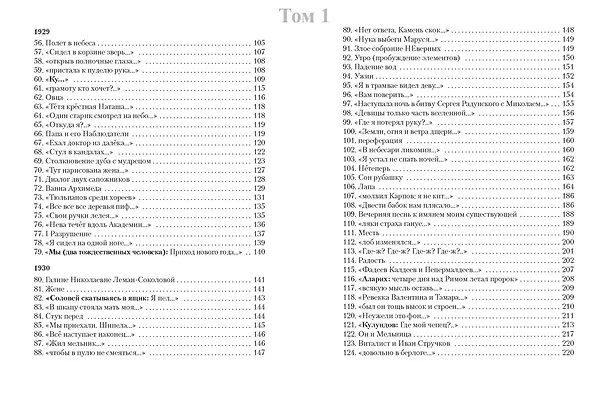 Книга Хармс Д. Трехтомник (комплект) (Даниил Хармс) — 6