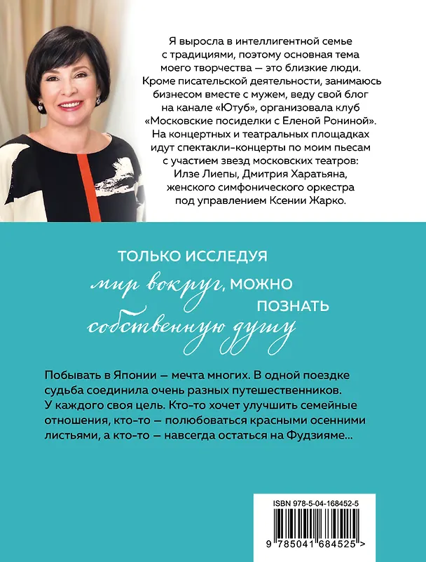 Книга Туман над Фудзи (Елена Ронина) — 2