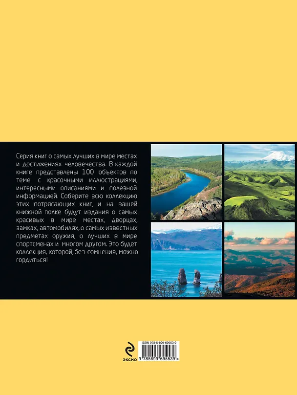 Книга 100 чудес природы России (Андрей Гальчук) — 2