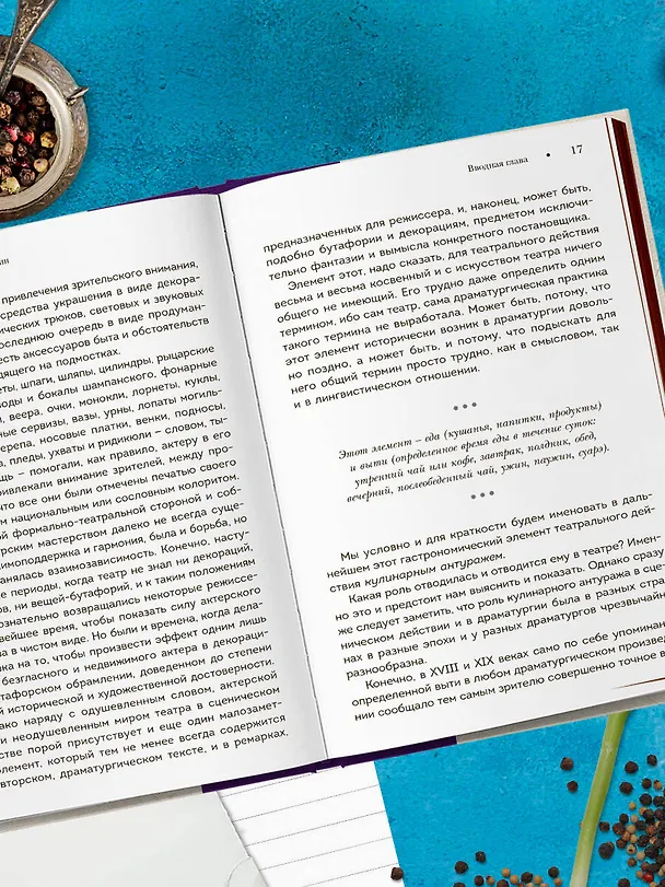 Книга Кушать подано! Репертуар кушаний и напитков в русской классической драматургии (Вильям-Август Похлёбкин) — 12