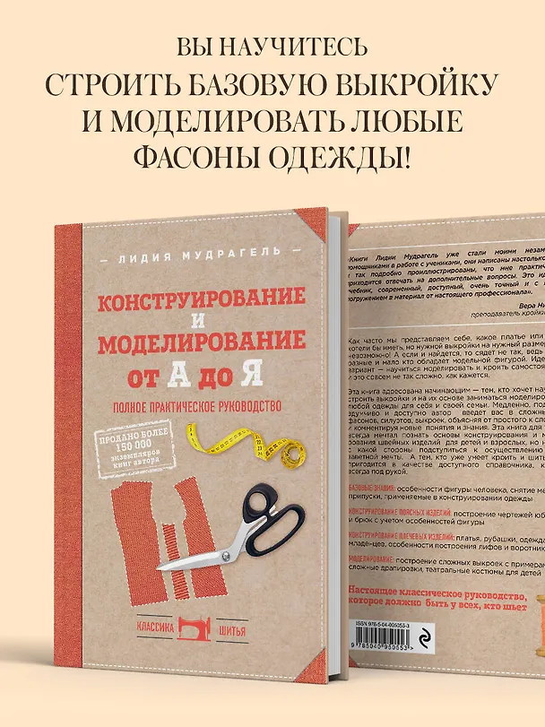 Книга Конструирование и моделирование от А до Я. Полное практическое руководство (Лидия Мудрагель) — 7
