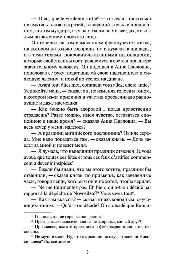 Книга Война и мир (в 2-х книгах) (комплект) (Лев Толстой) — 11