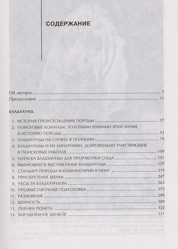 Книга Бладхаунд (Кэтрин Ф. Бри) — 2