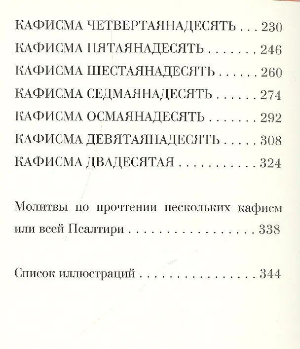 Книга Псалтирь пророка Давида () — 3