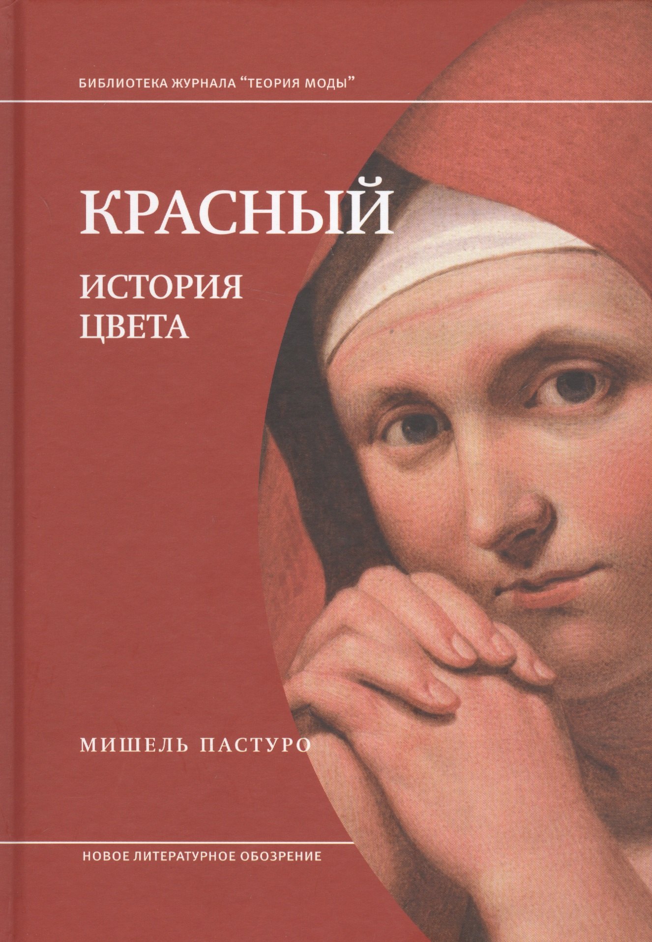 

Красный. История цвета