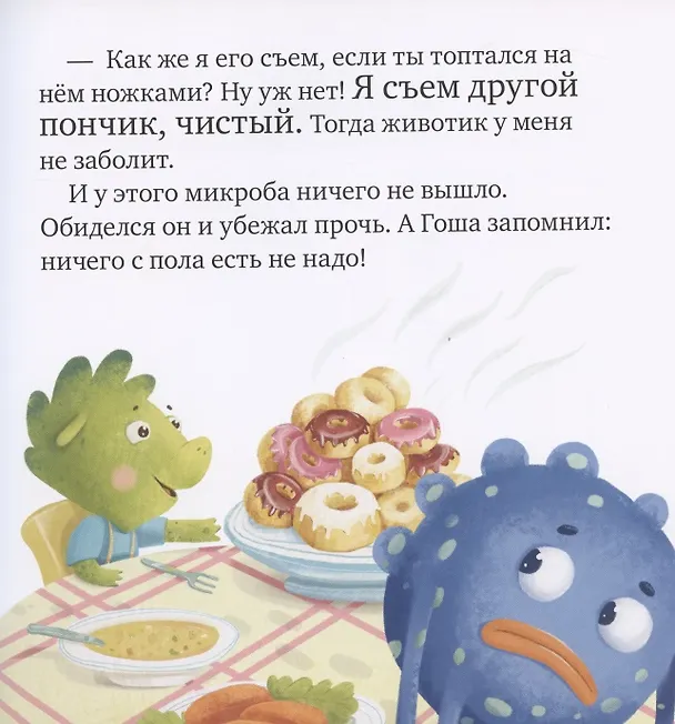 Книга Осторожно, микробы! Правила безопасности в сказках (Елена Ульева) — 3