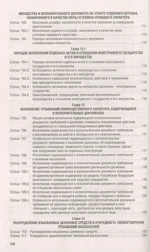 Книга Об исполнительном производстве Федеральный закон № 229-ФЗ. Об органах принудительного исполнения Российской Федерации № 118-ФЗ () — 7