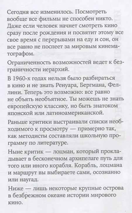 Книга Как смотреть кино (Антон Долин) — 9
