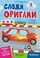 Чудо-техника: книга с оригами — 3162113 — 1