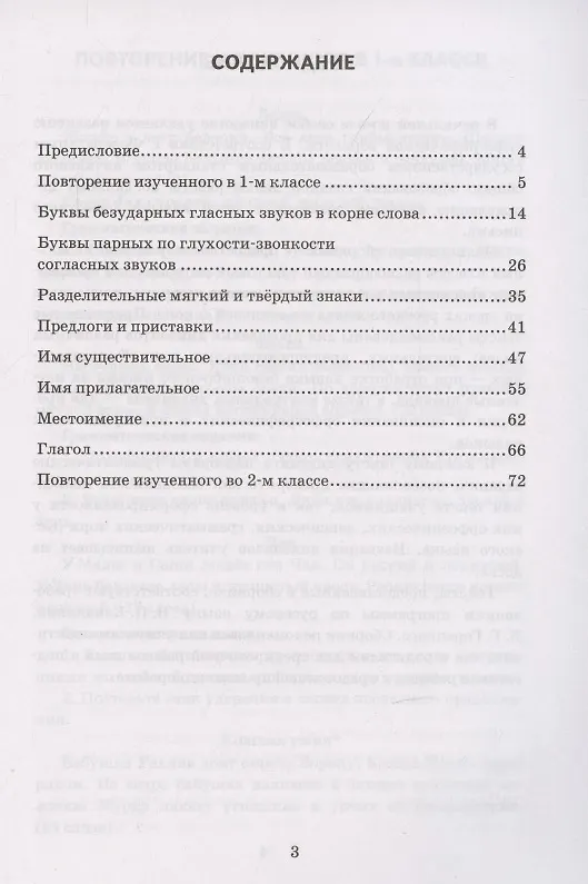Книга Диктанты по русскому языку. 2 класс: К учебнику В. П. Канакиной, В Г. Горецкого Русский язык. 2 класс. в 2-х частях (М.: Просвещение) (Ирина Гринберг, Татьяна Никифорова, Светлана Панкова) — 2