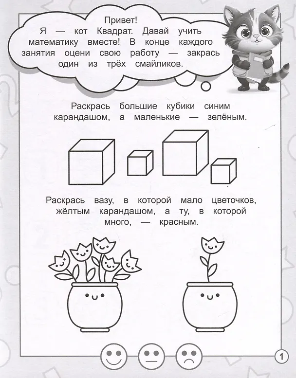 Книга В стране Математике. Рабочая тетрадь. Часть 1. Для детей 3-4 лет () — 3