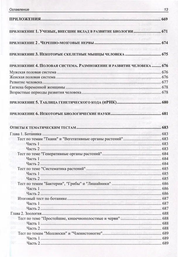 Книга ЕГЭ по биологии. Практическая подготовка. 8-е издание (Дмитрий Соловков) — 13