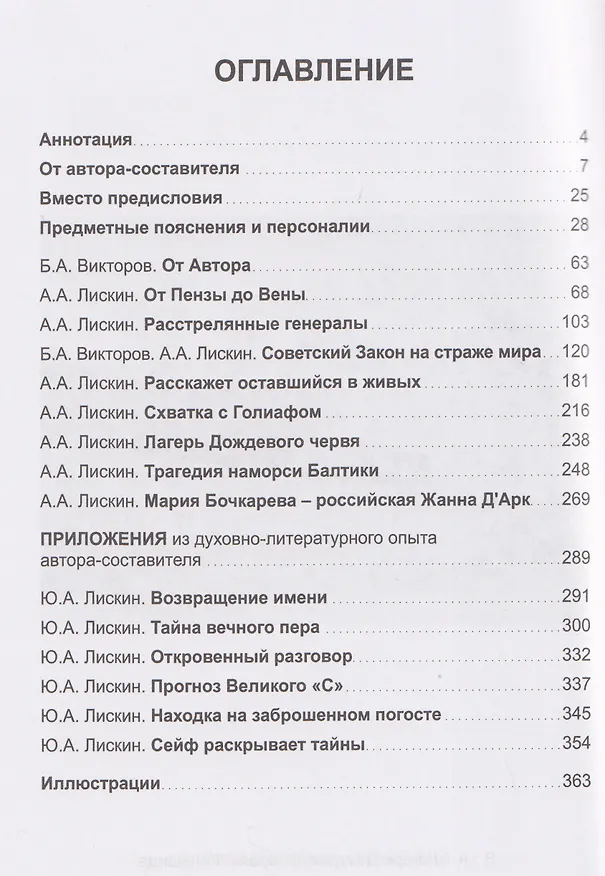 Книга Часовые закона. Открытые страницы Летописи военной юстиции (Юрий Лискин) — 2