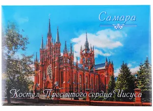 ГС Магнит закатной  55х80мм Самара Костёл (031048мз80001)