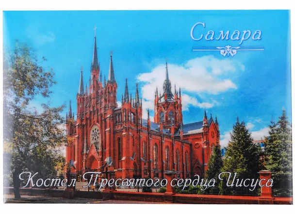ГС Магнит закатной  55х80мм Самара Костёл (031048мз80001) 2954883 — 1