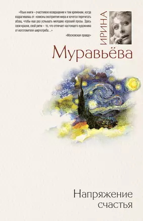 Напряжение счастья : сборник — 2232124 — 1