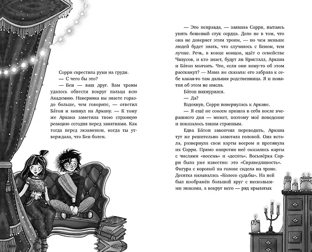Книга Настало время увидеть будущее (Сара М. Кемпен) — 10