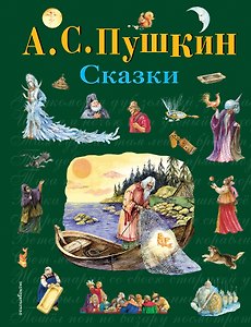 Сказки (ил. А. Власовой)