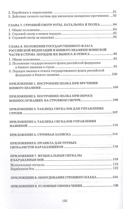 Книга Строевой устав Вооруженных Сил Российской Федерации () — 3