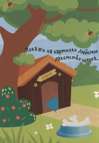 Книга ЦК МИНИ. ДОМАШНИЕ ЖИВОТНЫЕ () — 3