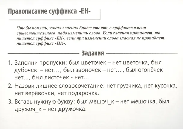 Книга Правила русского языка в картинках. 2-3 классы (24 карточки) (Александра Смирнова) — 4