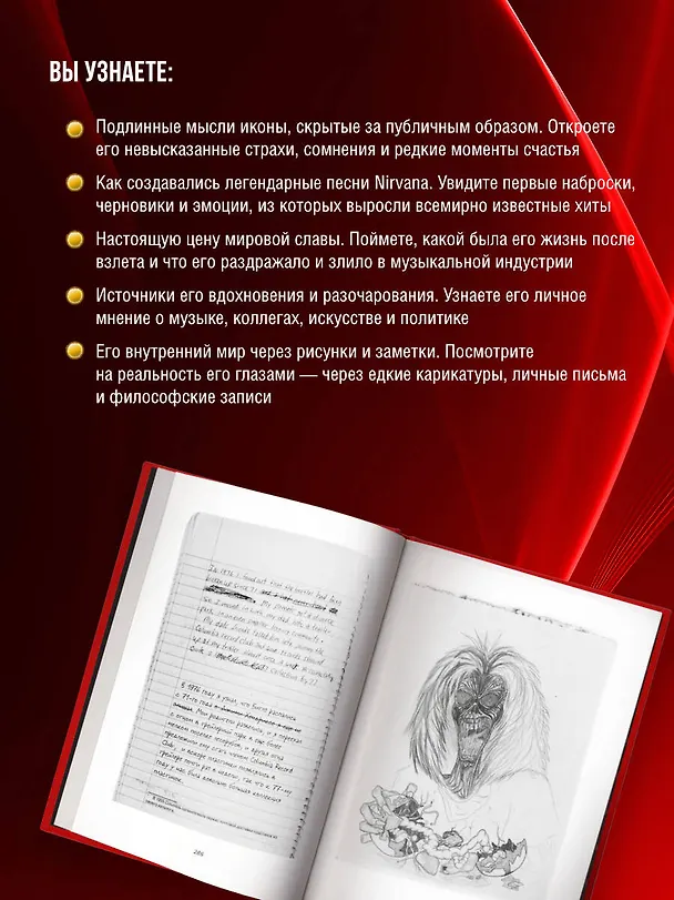 Книга Курт Кобейн. Личные дневники лидера Nirvana (Курт Кобейн) — 7