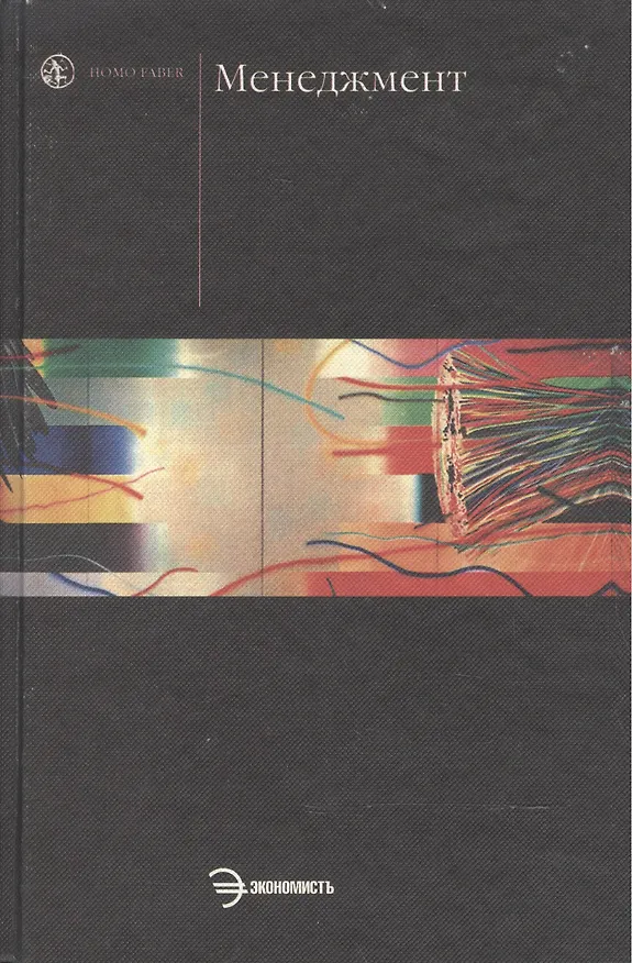 Книга Менеджмент (Виктор Королев) — 1