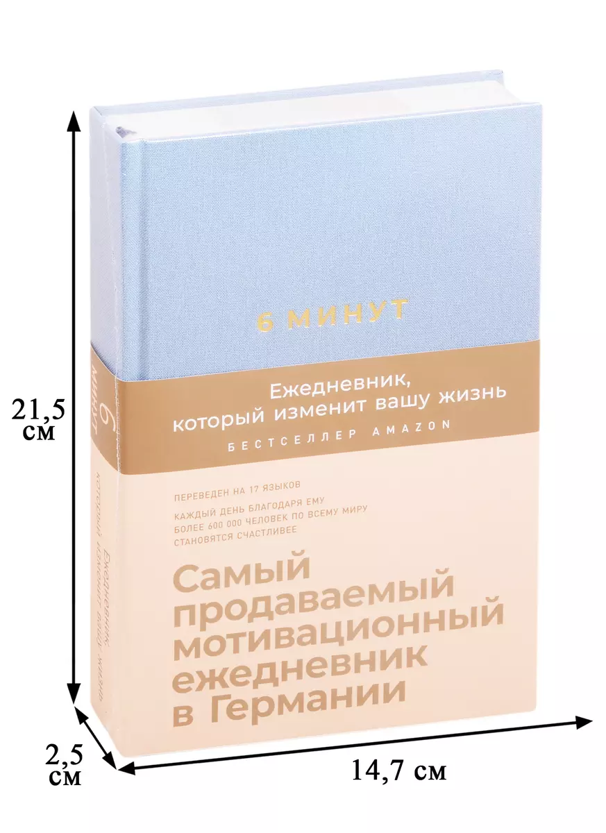 6 минут. Ежедневник, который изменит вашу жизнь (деним) (Доминик Спенст) -  купить книгу с доставкой в интернет-магазине «Читай-город». ISBN:  978-5-96-143897-0