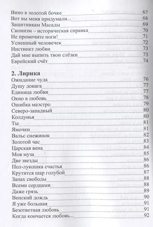 Книга Я разрушаю алтари (Михаэль Казакевич) — 4