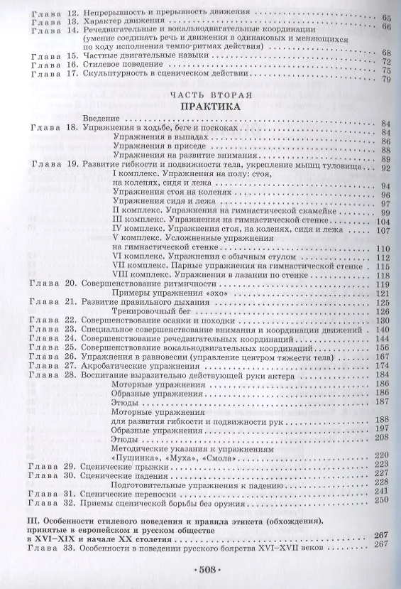 Книга Основы сценического движения. Учебник () — 3