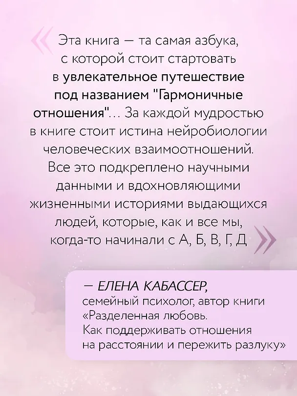 Книга О любви от А до Я. Главная книга об отношениях, которая поможет сохранить и приумножить любовь (Валерий Гут) — 9