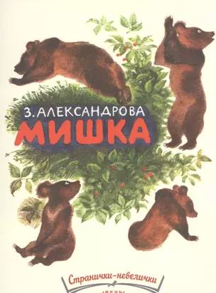 Мишка. . — 2522971 — 1