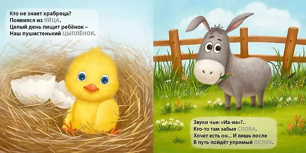 Книга Домашние животные. Загадки-рифмы (Евгений Сосновский) — 4