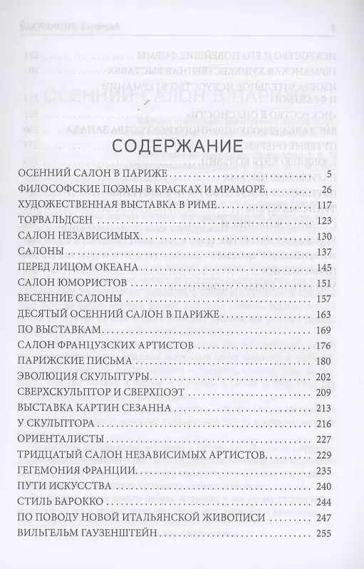 Книга Об искусстве (Анатолий Луначарский) — 2