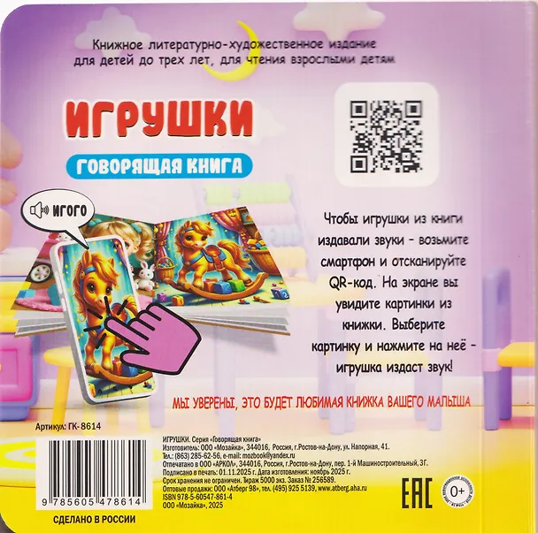 Книга Игрушки () — 2