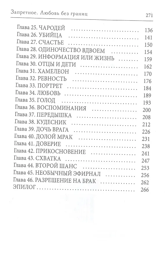 Книга Запретное. Любовь без границ. Кн.2 (Ольга Герр) — 3