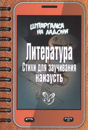 Литература: Стихи для заучивания наизусть — 2406983 — 1