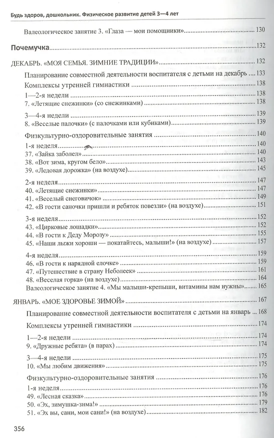 Книга Технология физического развития детей 3-4 лет. ФГОС ДО (Татьяна Токаева) — 4