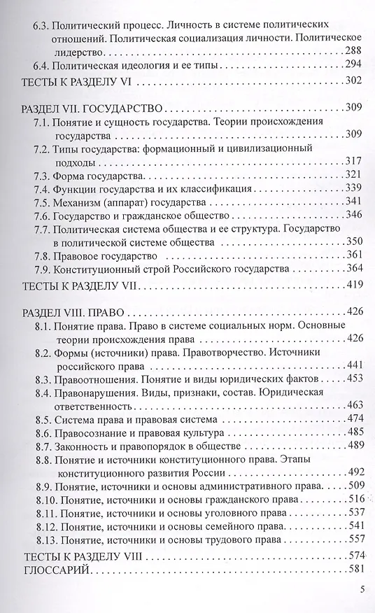 Книга Обществознание (Валерий Цечоев) — 4