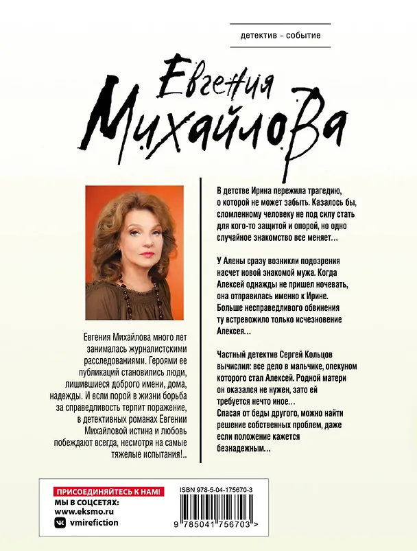 Книга Всматриваясь в пропасть (Евгения Михайлова) — 2