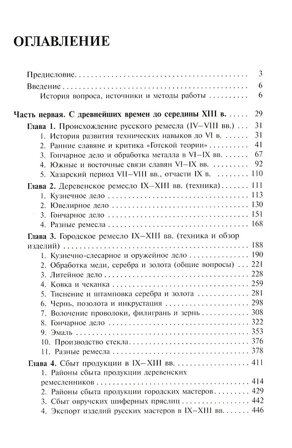Книга Ремесло Древней Руси, 3-е издание (Борис Рыбаков) — 2
