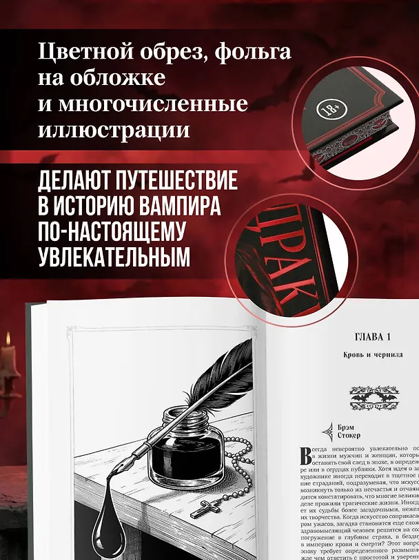 Книга Дракула. Биография самого известного вампира (закрашенный обрез) (Робин Негр) — 7