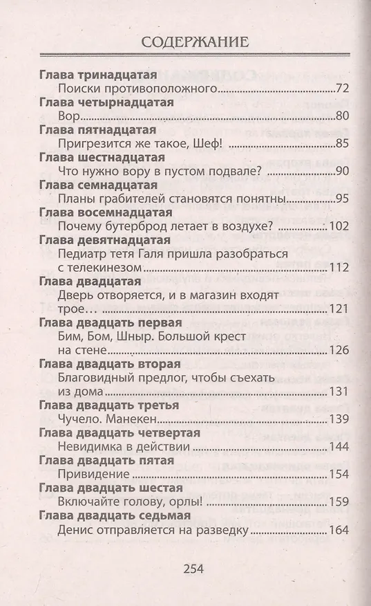 Книга Тени из китайской лавки (Влад Гринев) — 3