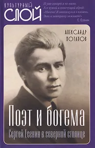 Поэт и богема. Сергей Есенин в северной столице